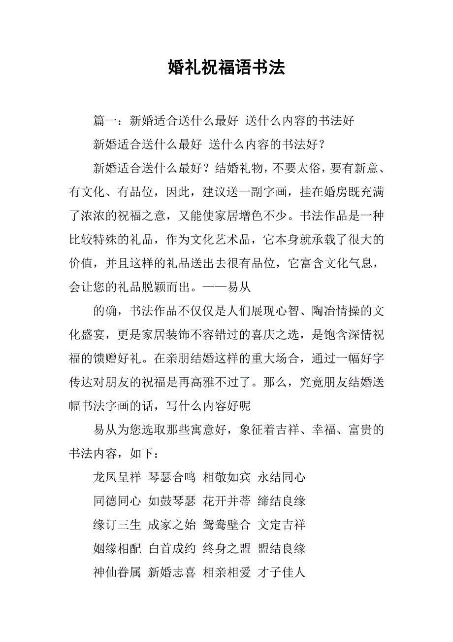 婚礼祝福语书法.doc_第1页