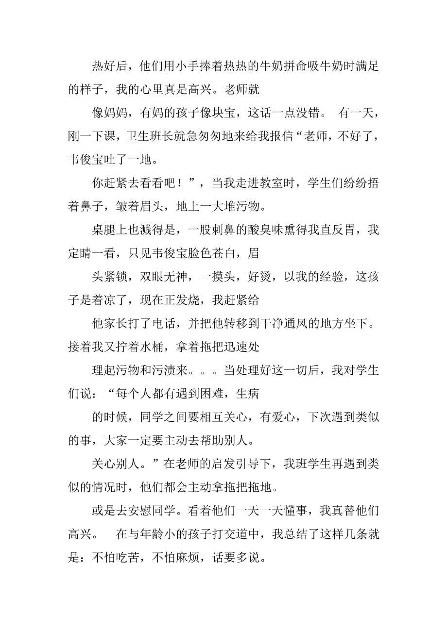 平凡中的爱师德演讲稿.doc_第5页