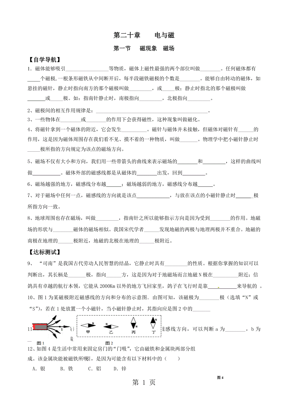 人教版九年级物理试题  第20章 《电与磁》单元测试（无答案）_第1页