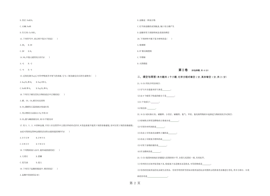 80分基础整合满分特训(二)_第2页