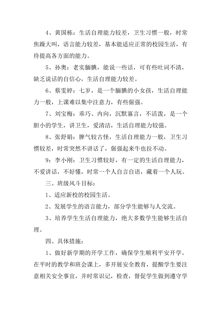 培智二年级班主任工作计划.doc_第2页