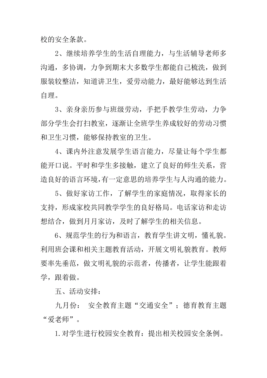 培智二年级班主任工作计划.doc_第3页