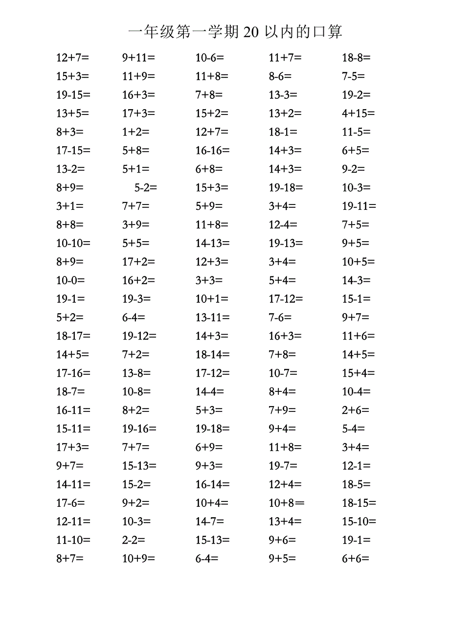 2018年人教版一年级上册数学专项练习卷20以内的加减法口算题_第1页