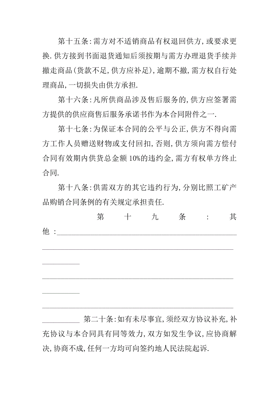 连锁超市采购合同.doc_第4页