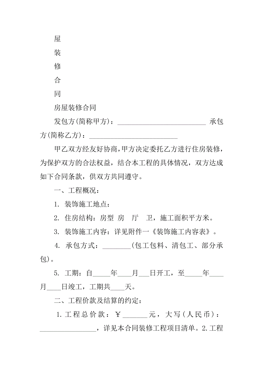 房屋装修合同解除.doc_第4页