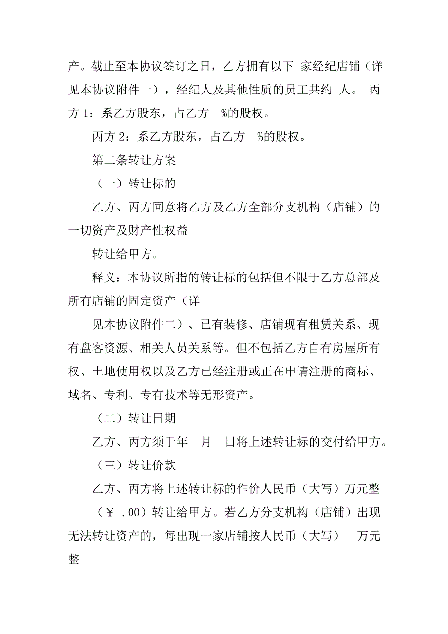 联营合同转让.doc_第2页