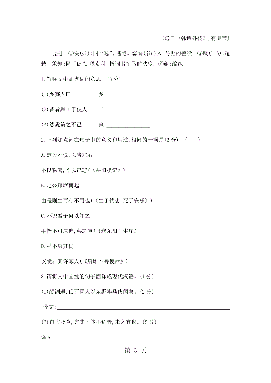 3_专题三　课外文言文阅读（可编辑word）_第3页