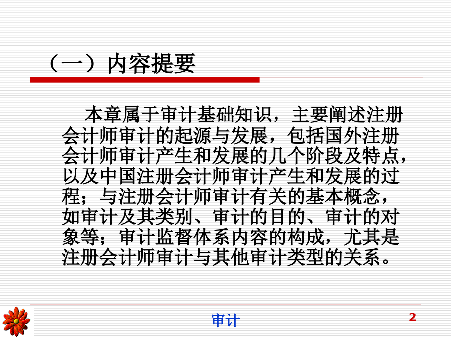 注册会计师审计概述(课件)_第2页