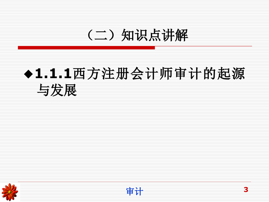 注册会计师审计概述(课件)_第3页