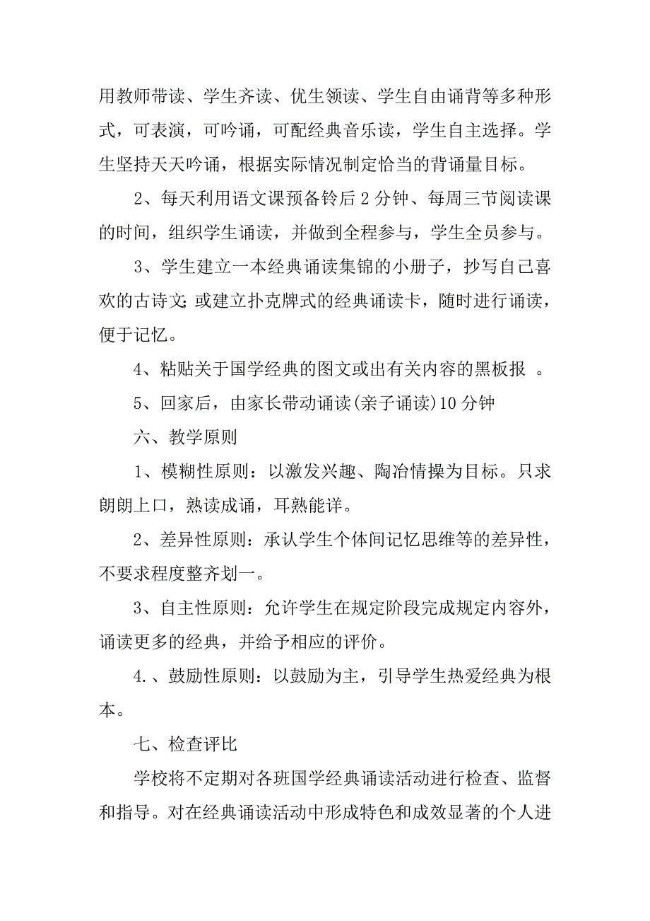 国学策划书.doc_第3页