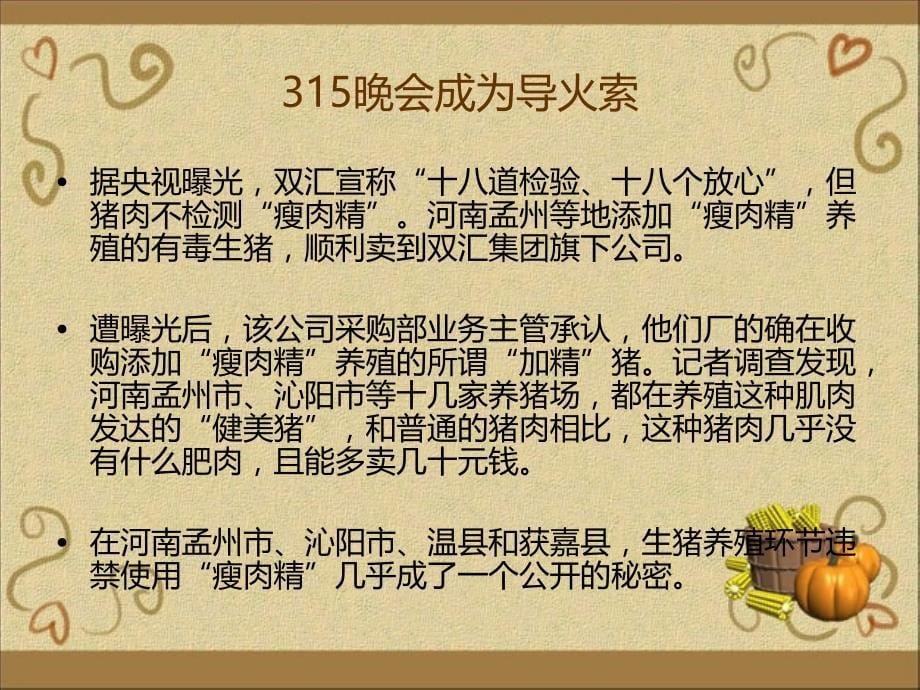 瘦肉精事件深度解读_第5页