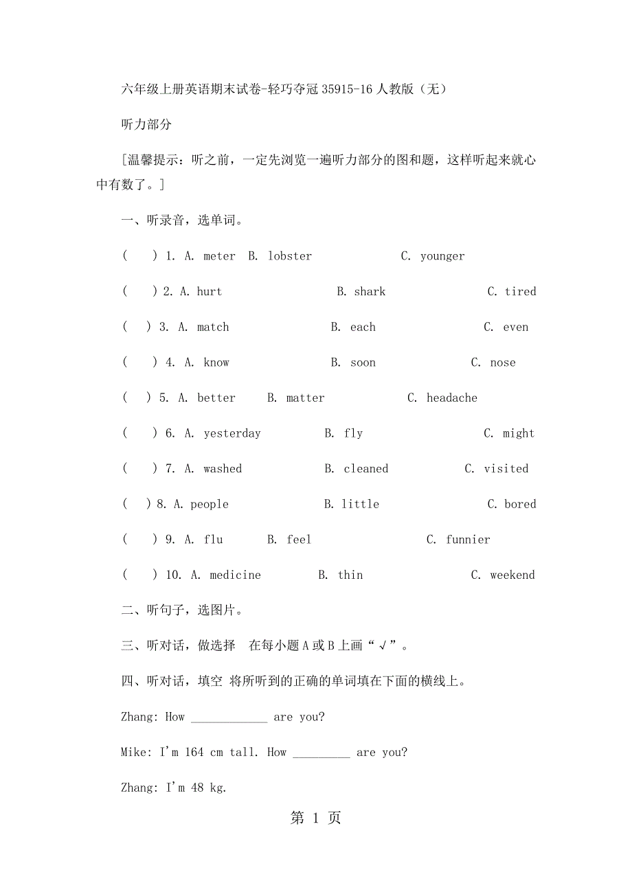 六年级上册英语期末试卷轻巧夺冠359_1516人教版（无答案）_第1页