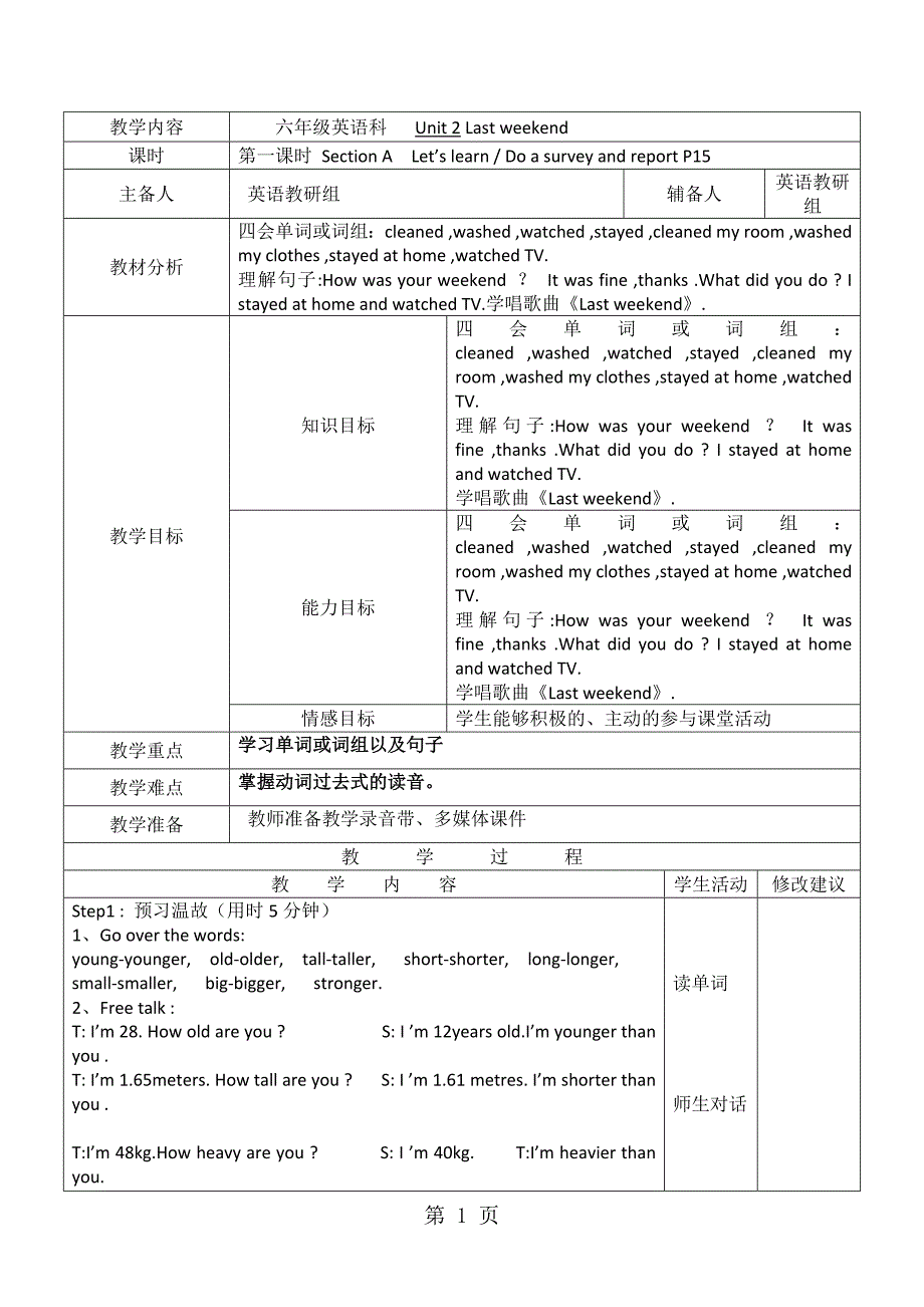 六年级下册英语教案 unit3 last weekend ∣ 人教版（pep）_第1页