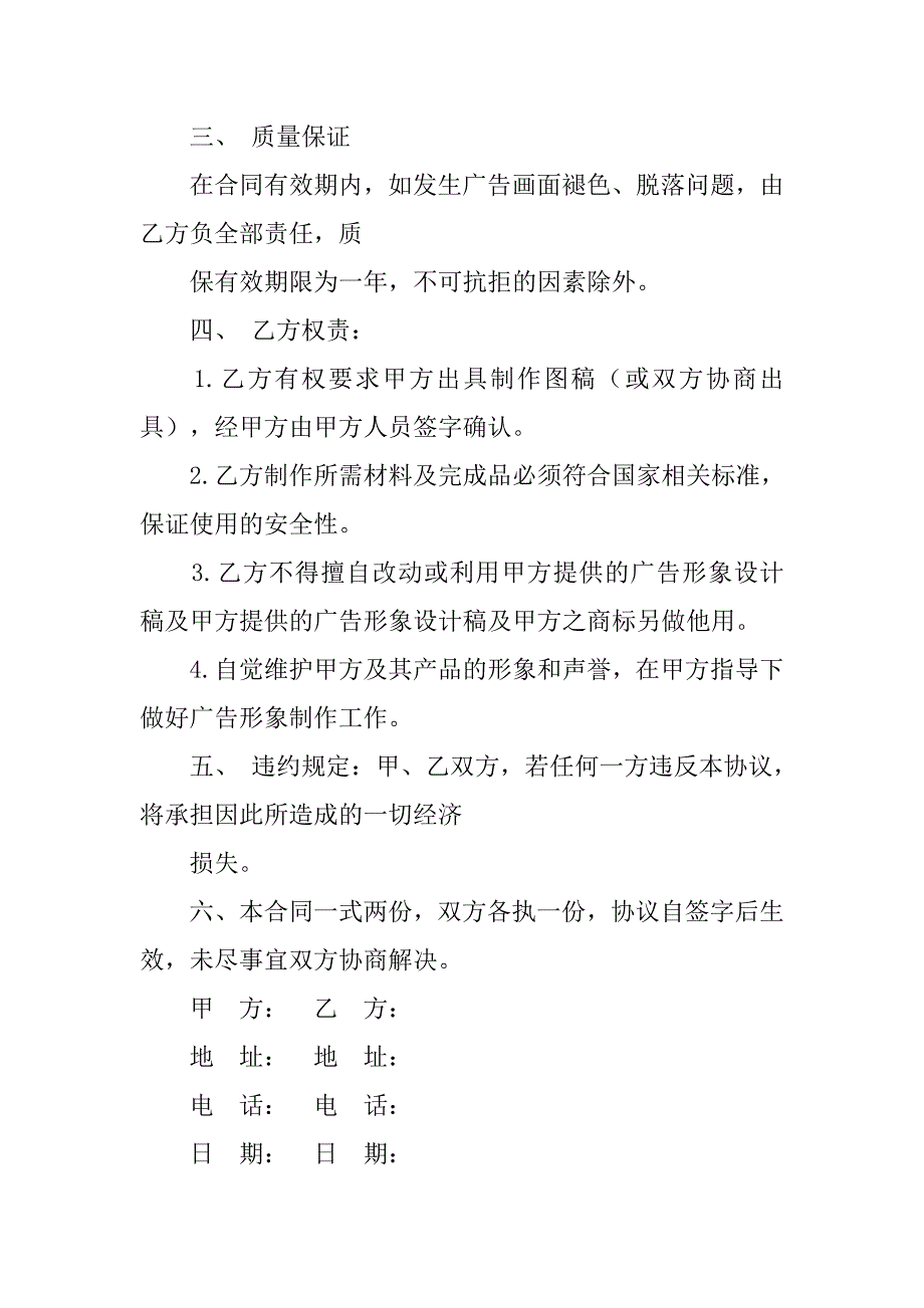 户外广告合同模板.doc_第2页