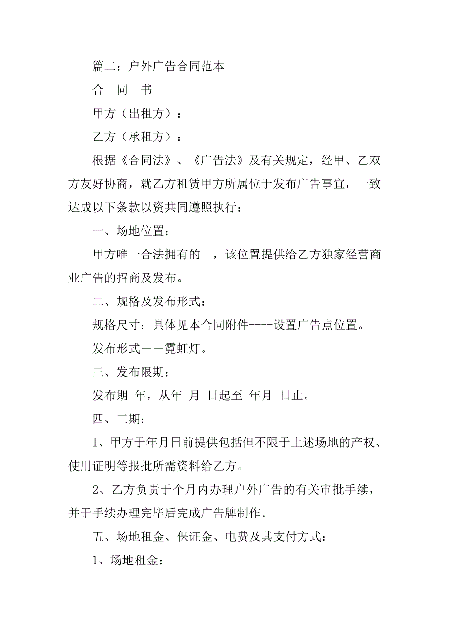 户外广告合同模板.doc_第3页