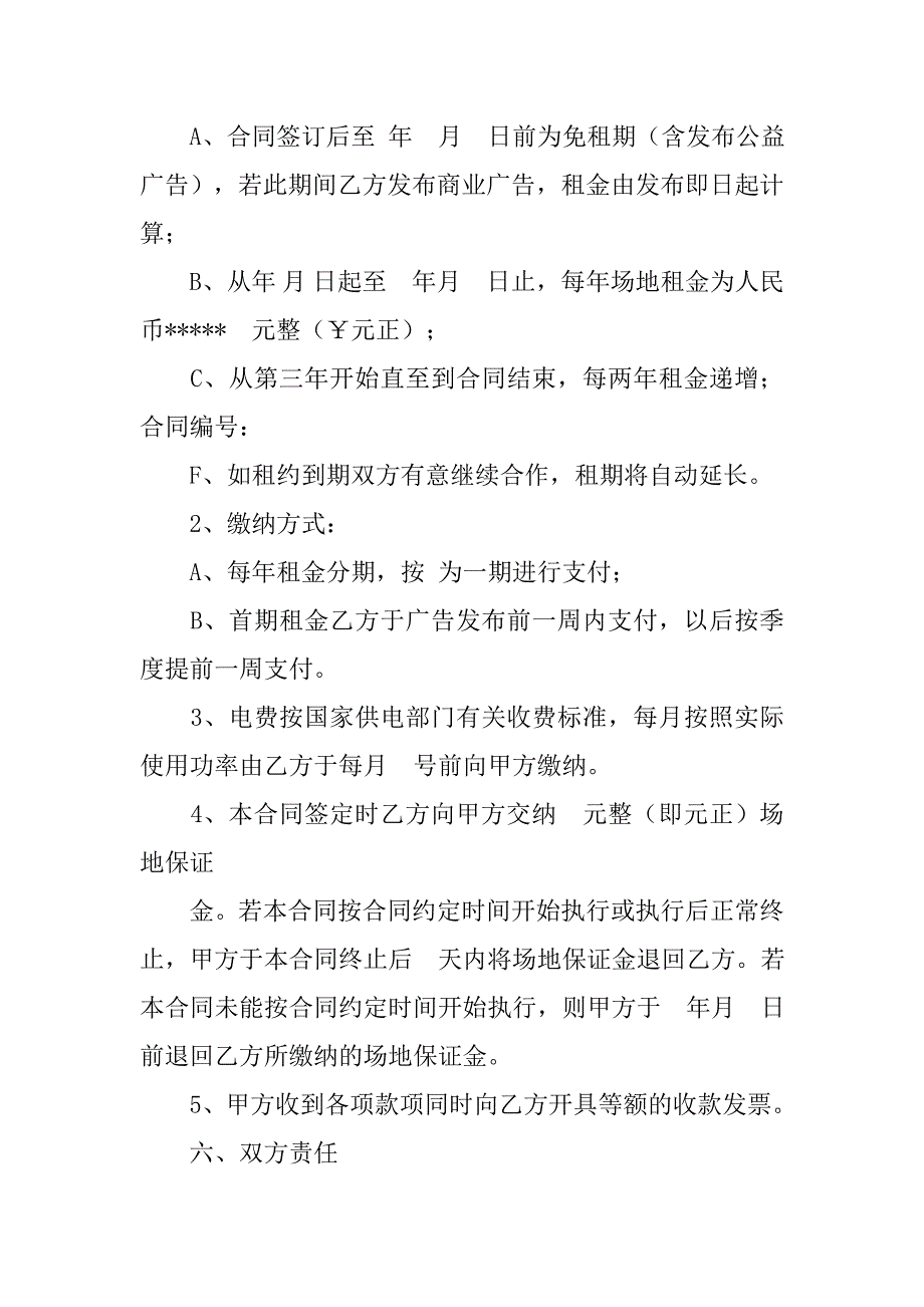 户外广告合同模板.doc_第4页