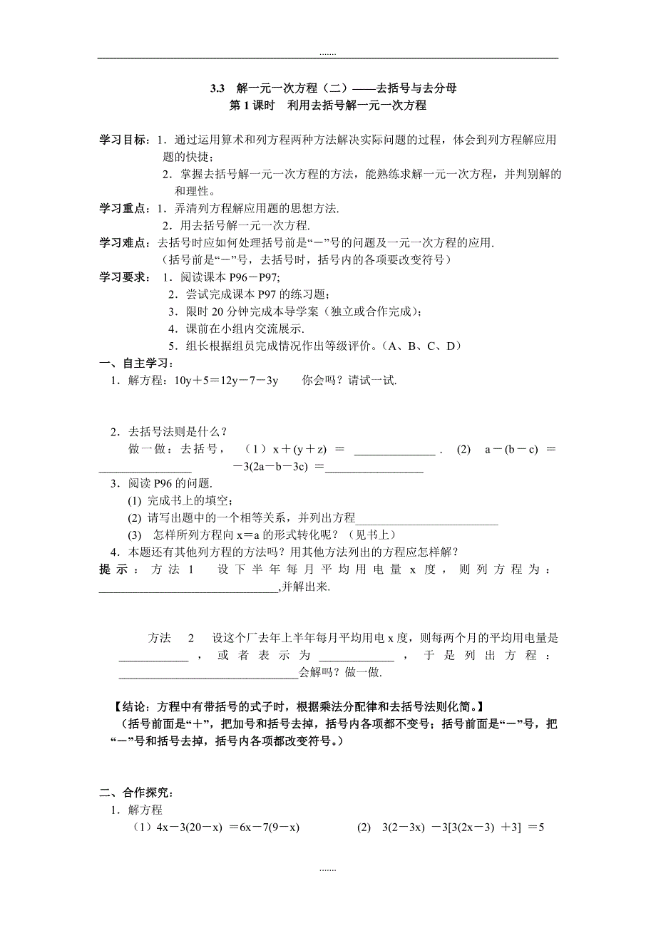 人教版七年级数学上册第3章学案3.3 第1课时 利用去括号解一元一次方程_第1页