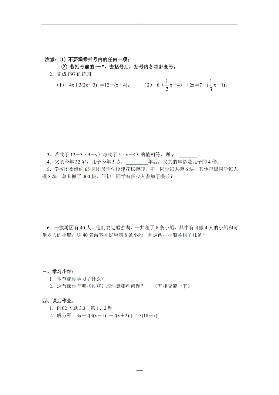 人教版七年级数学上册第3章学案3.3 第1课时 利用去括号解一元一次方程_第2页