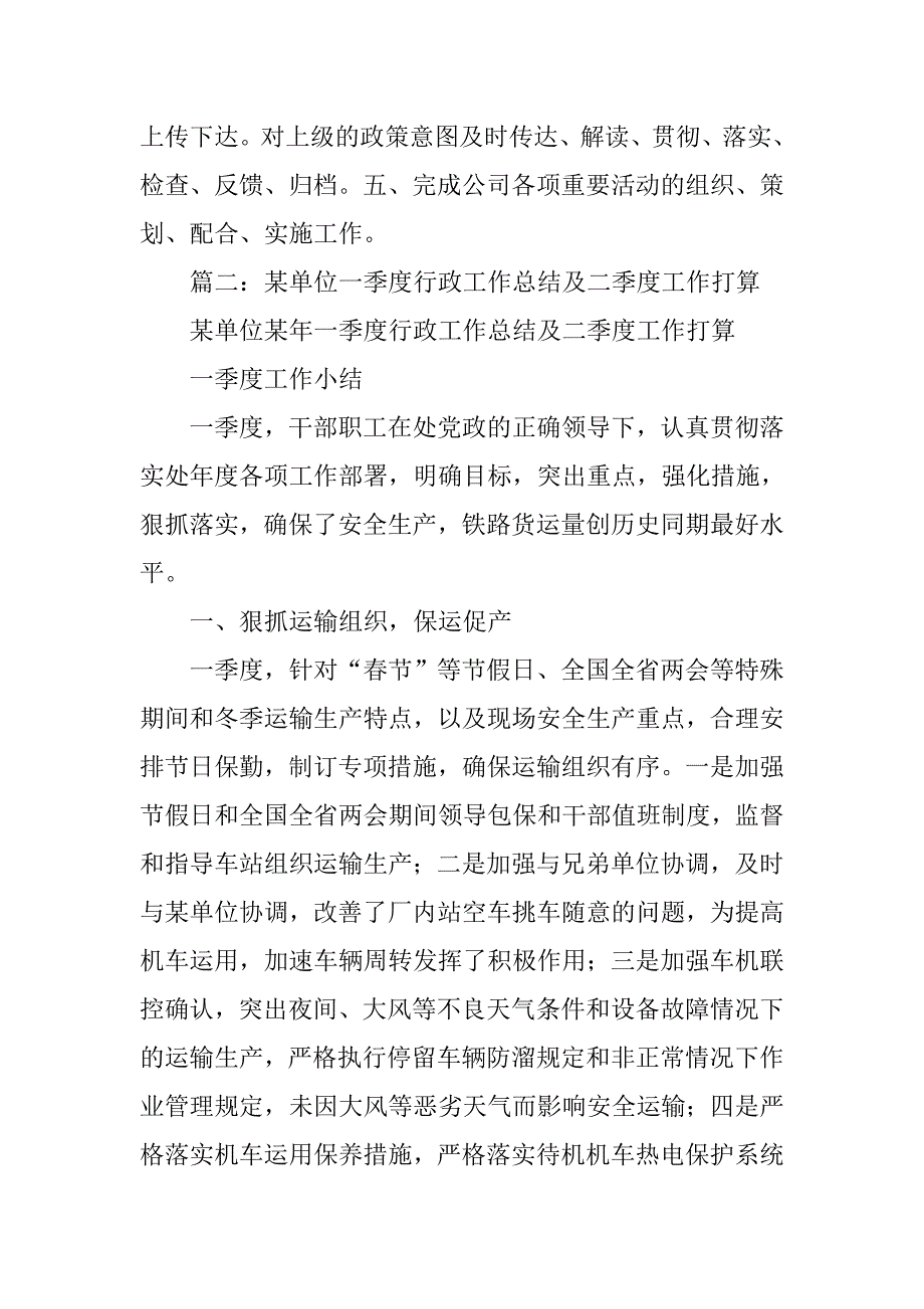 二季度单位工作总结.doc_第2页