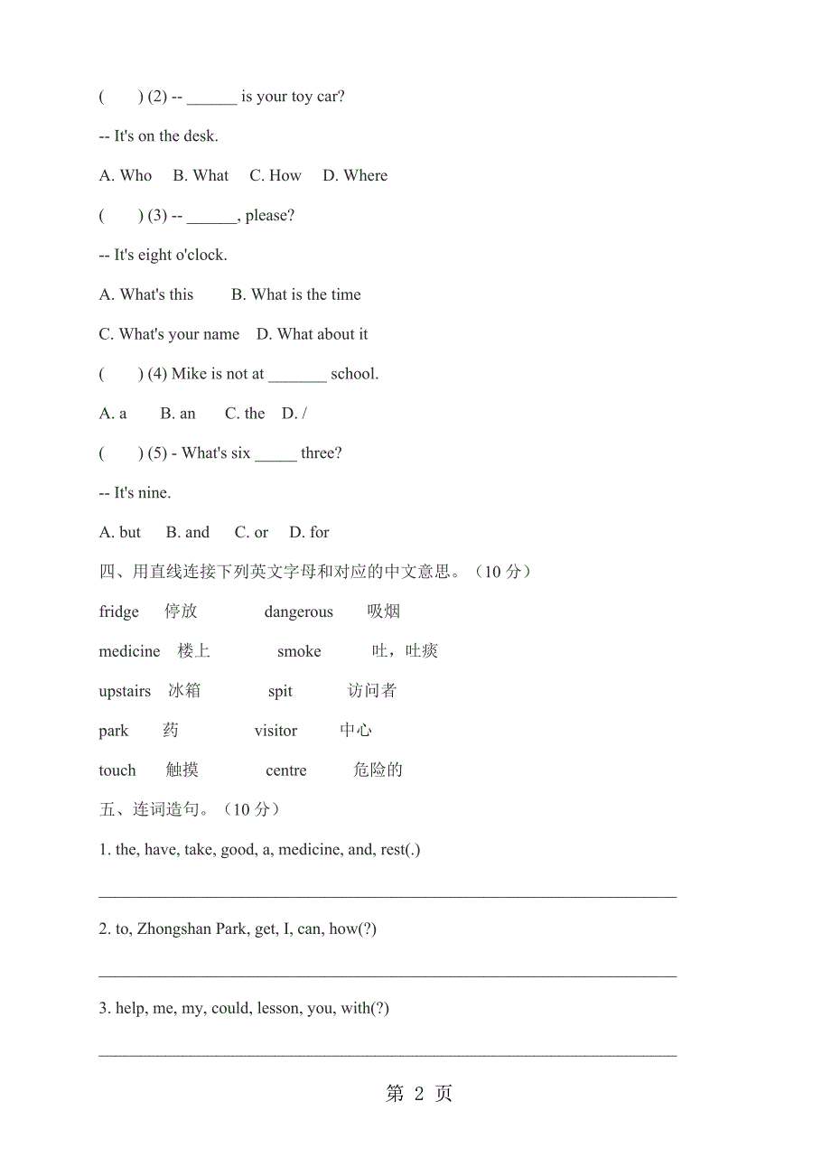 六年级下册英语试题小升初英语分班考试模拟题17  全国通用_第2页