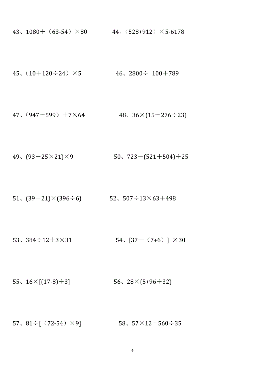 四年级数学下册脱式计算_第4页