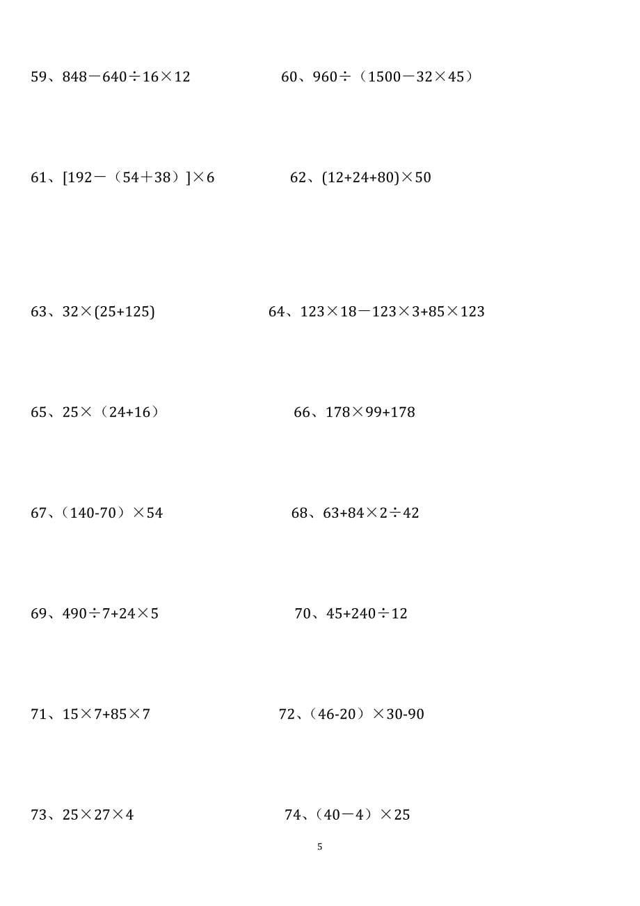 四年级数学下册脱式计算_第5页