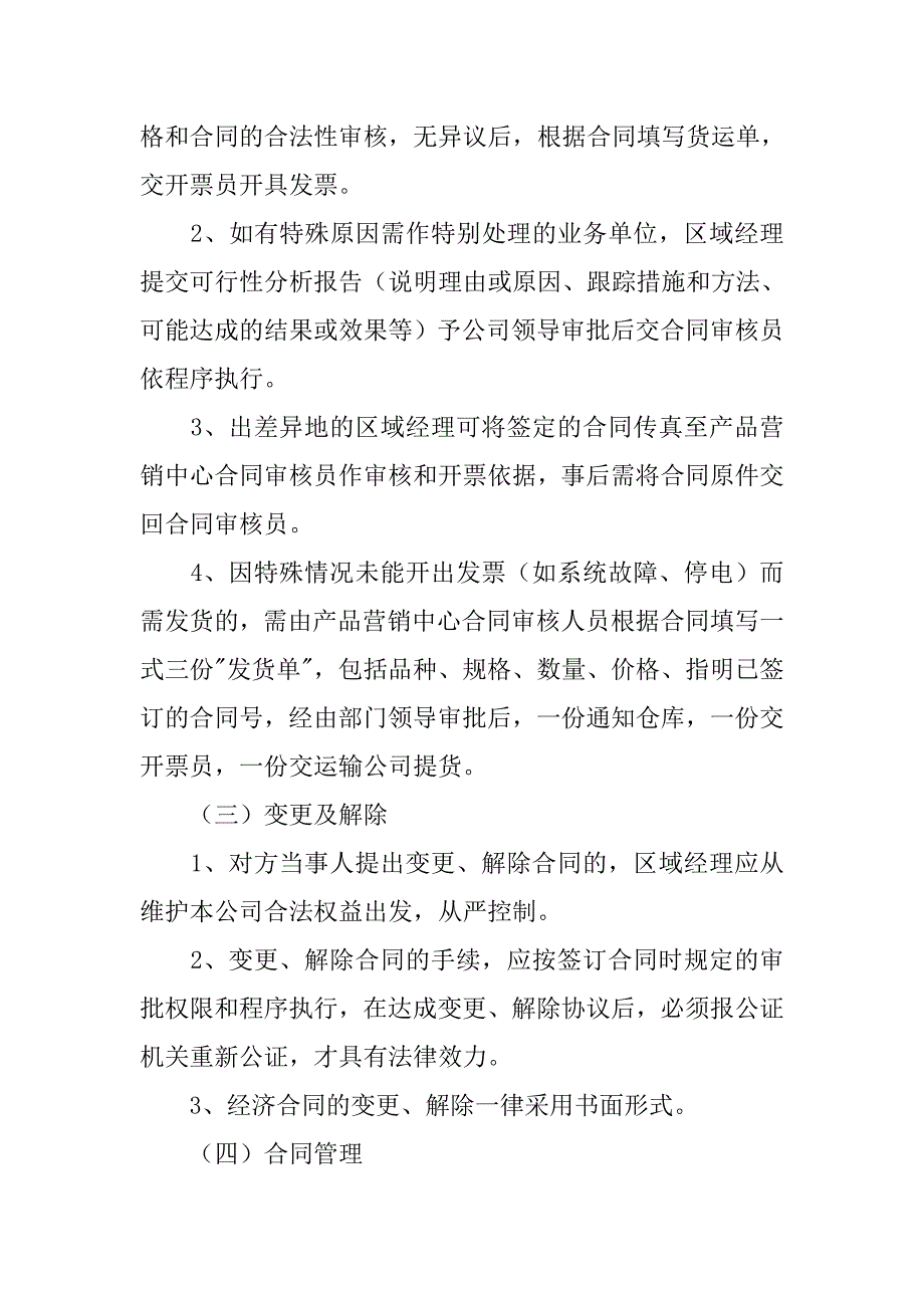 购销合同作废.doc_第4页