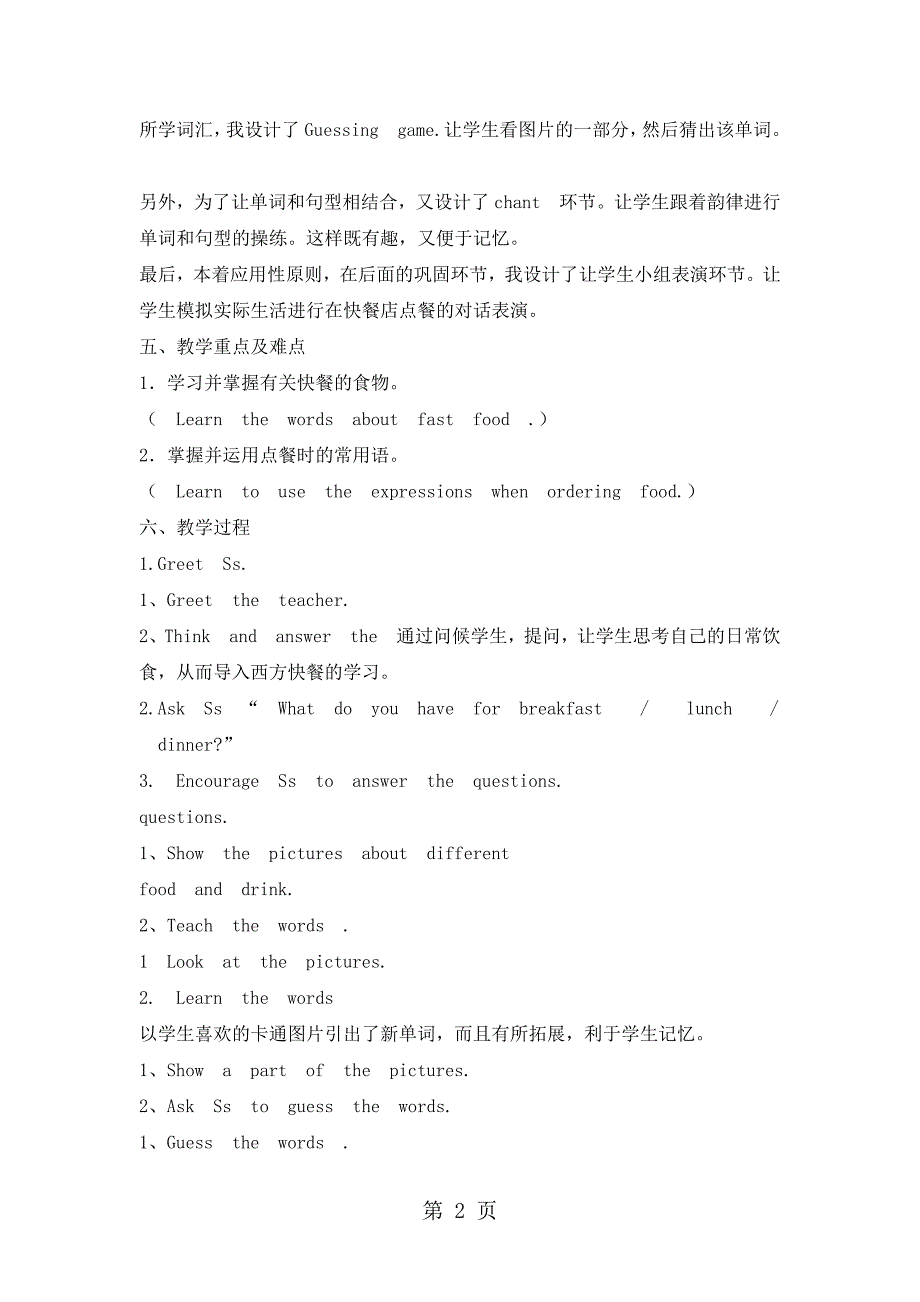 六年级下册英语教案1.2 what do you want to eat？外研社 _第2页