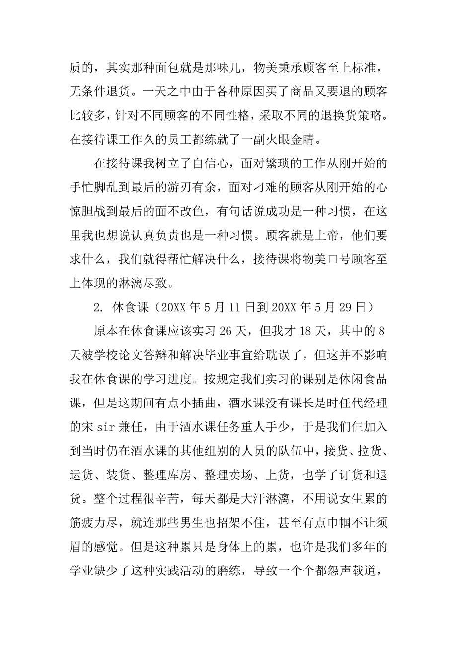 管培生实习报告.doc_第5页