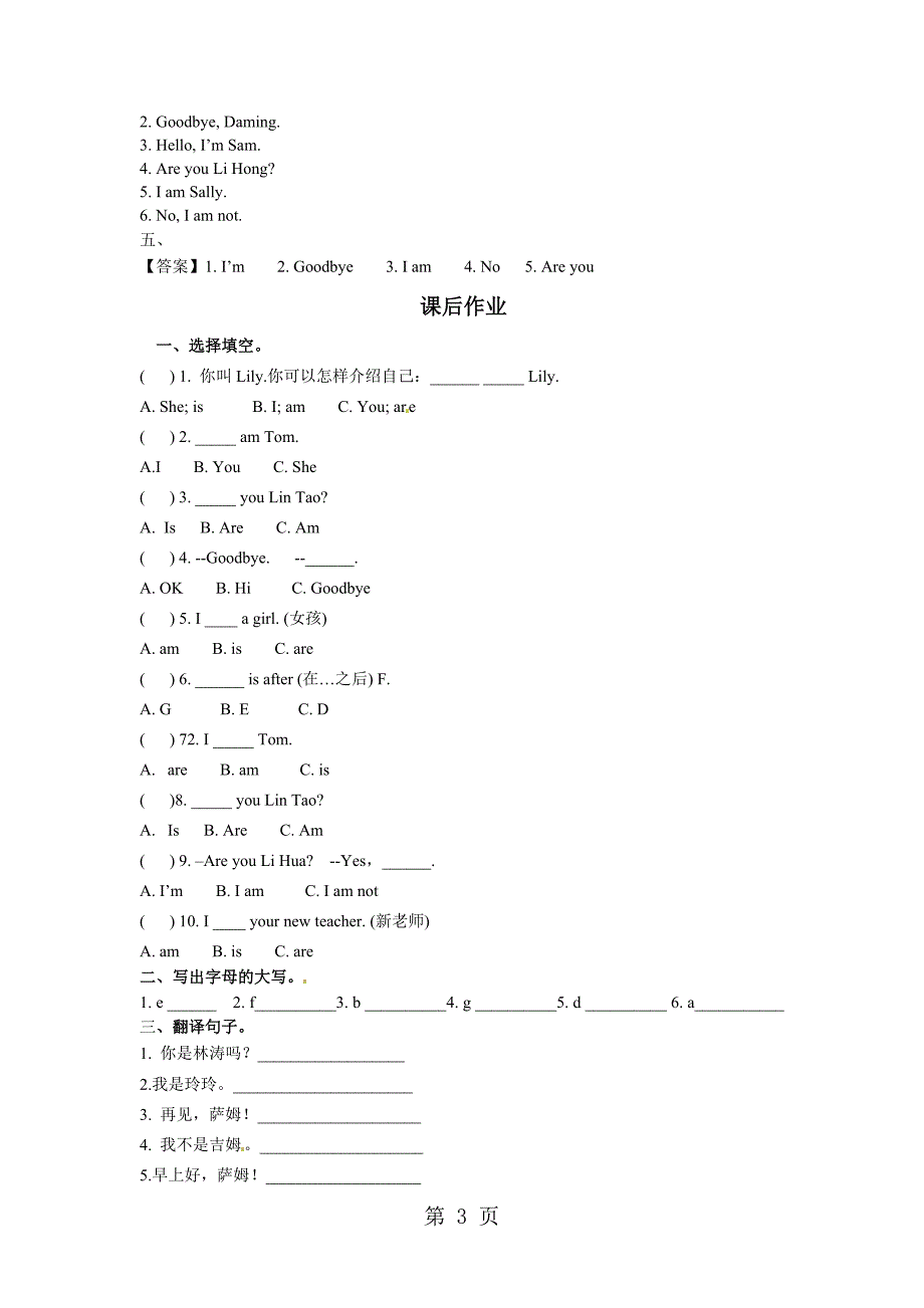 3aunit2第一课时教师版_第3页