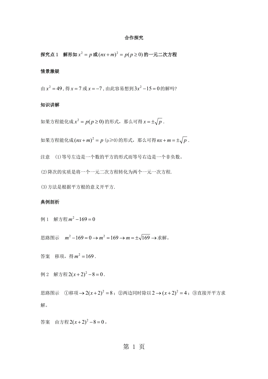 人教版讲义九年级第二十一章一元二次方程21.2解一元二次方程配方法_第1页