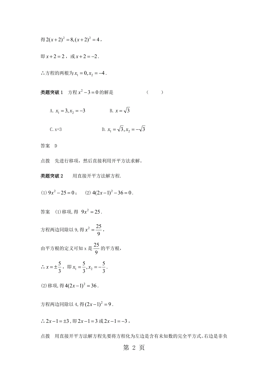 人教版讲义九年级第二十一章一元二次方程21.2解一元二次方程配方法_第2页