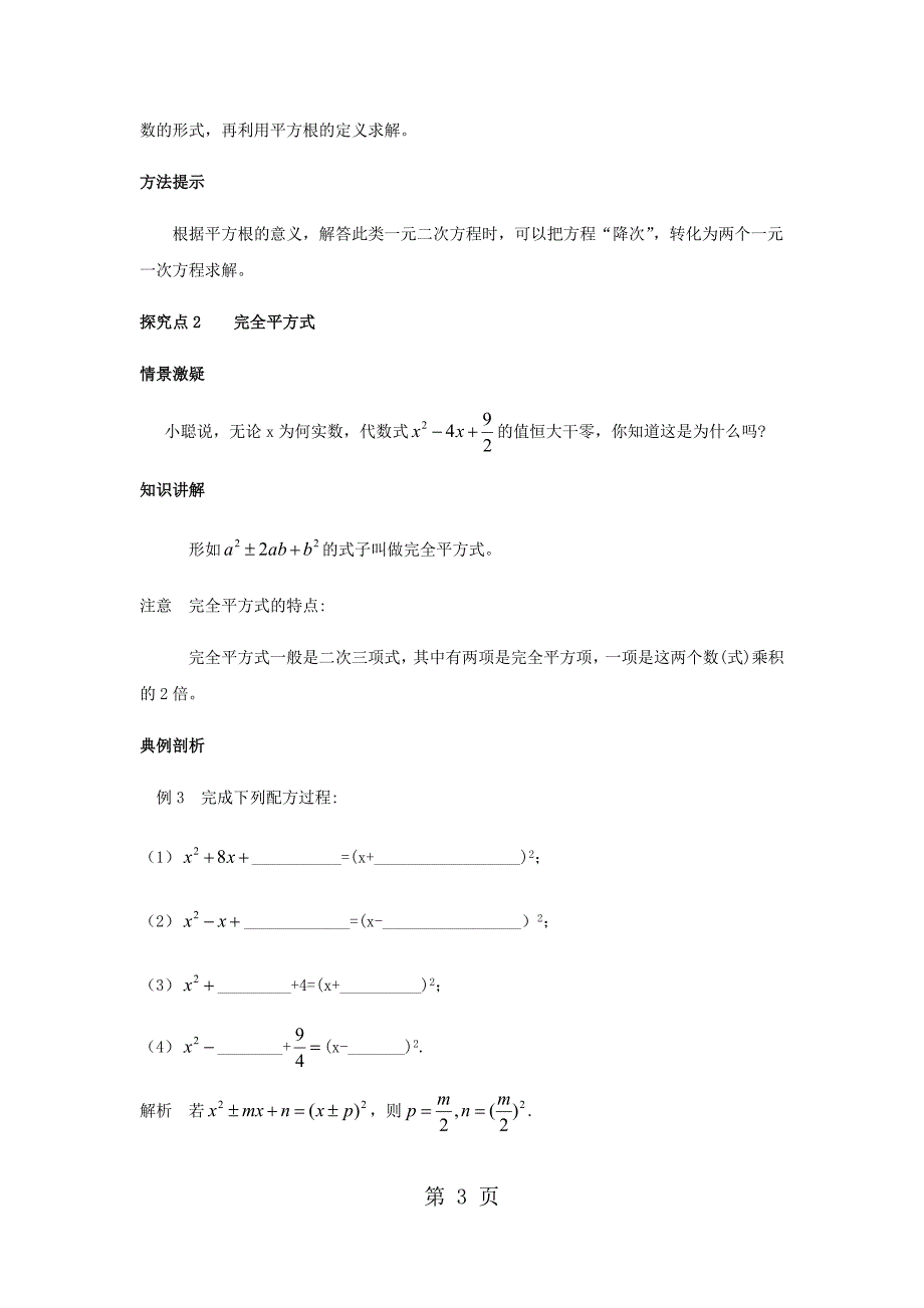 人教版讲义九年级第二十一章一元二次方程21.2解一元二次方程配方法_第3页