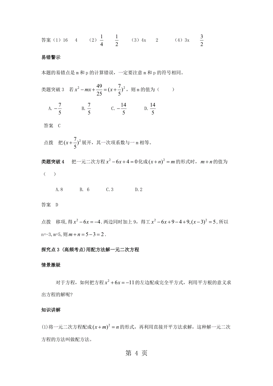 人教版讲义九年级第二十一章一元二次方程21.2解一元二次方程配方法_第4页