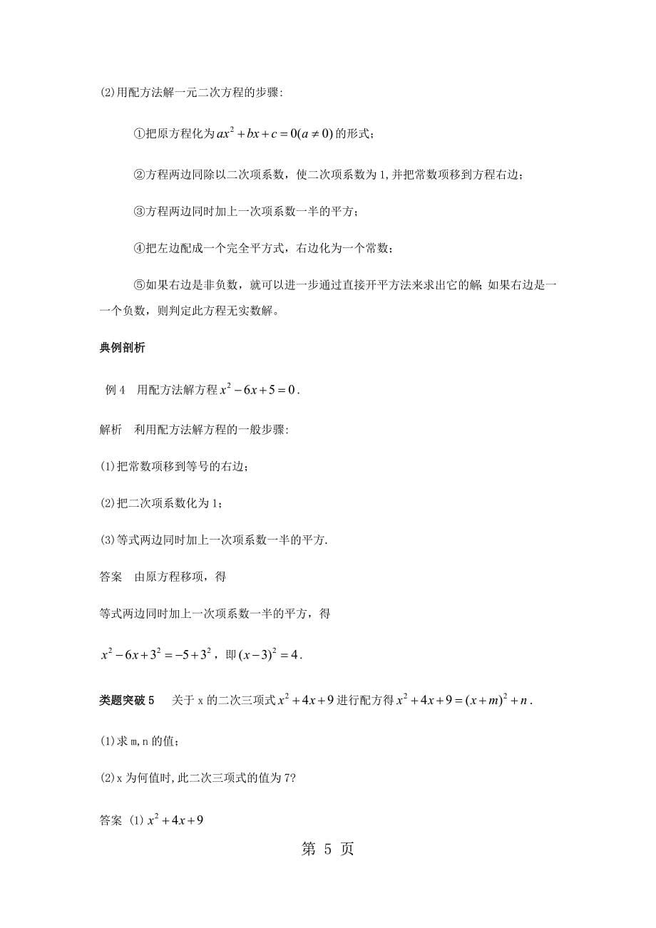 人教版讲义九年级第二十一章一元二次方程21.2解一元二次方程配方法_第5页