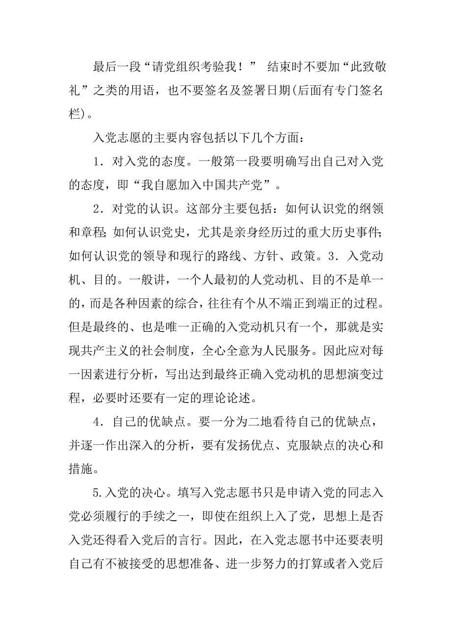 入党志愿书专长怎么填.doc_第5页