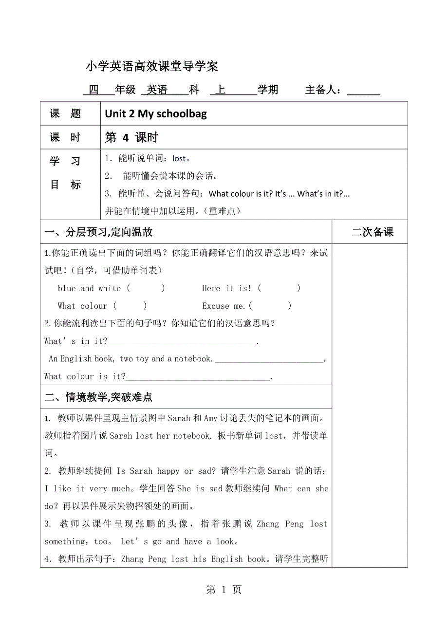 四年级上册英语导学案unit 2（4）_人教pep（）_第1页