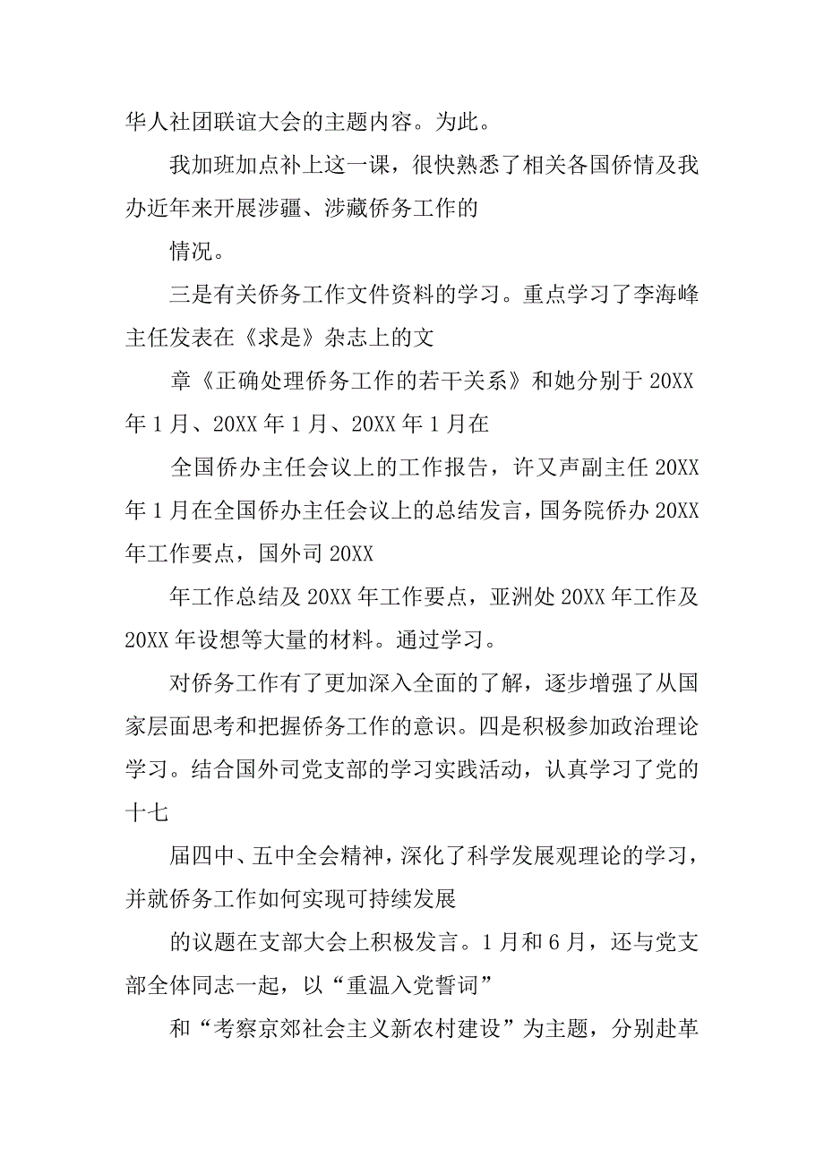 侨办工作总结.doc_第3页