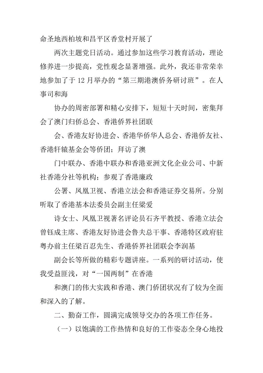 侨办工作总结.doc_第4页