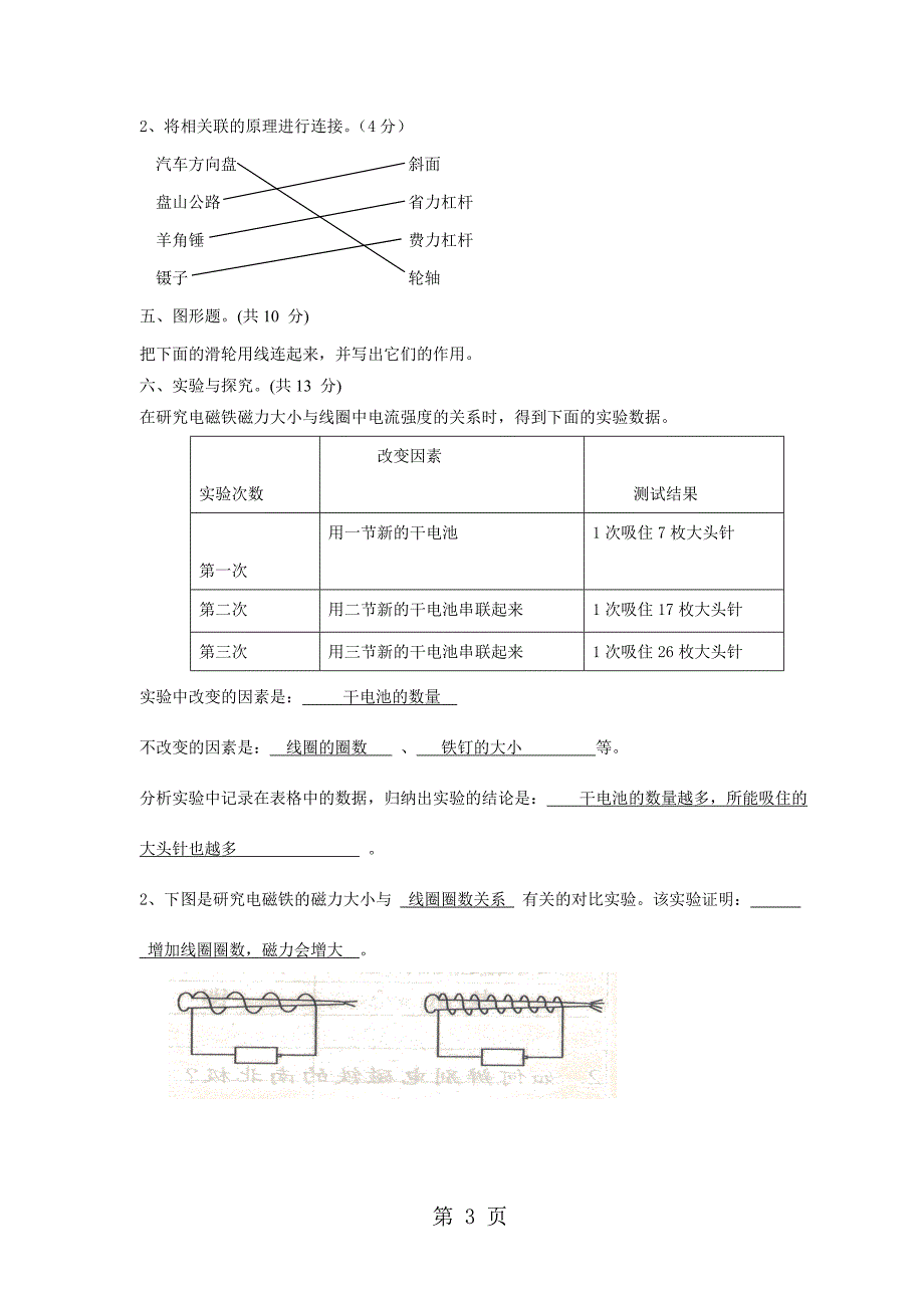 六年级上册科学试题期末试卷(含答案) 教科版_第3页