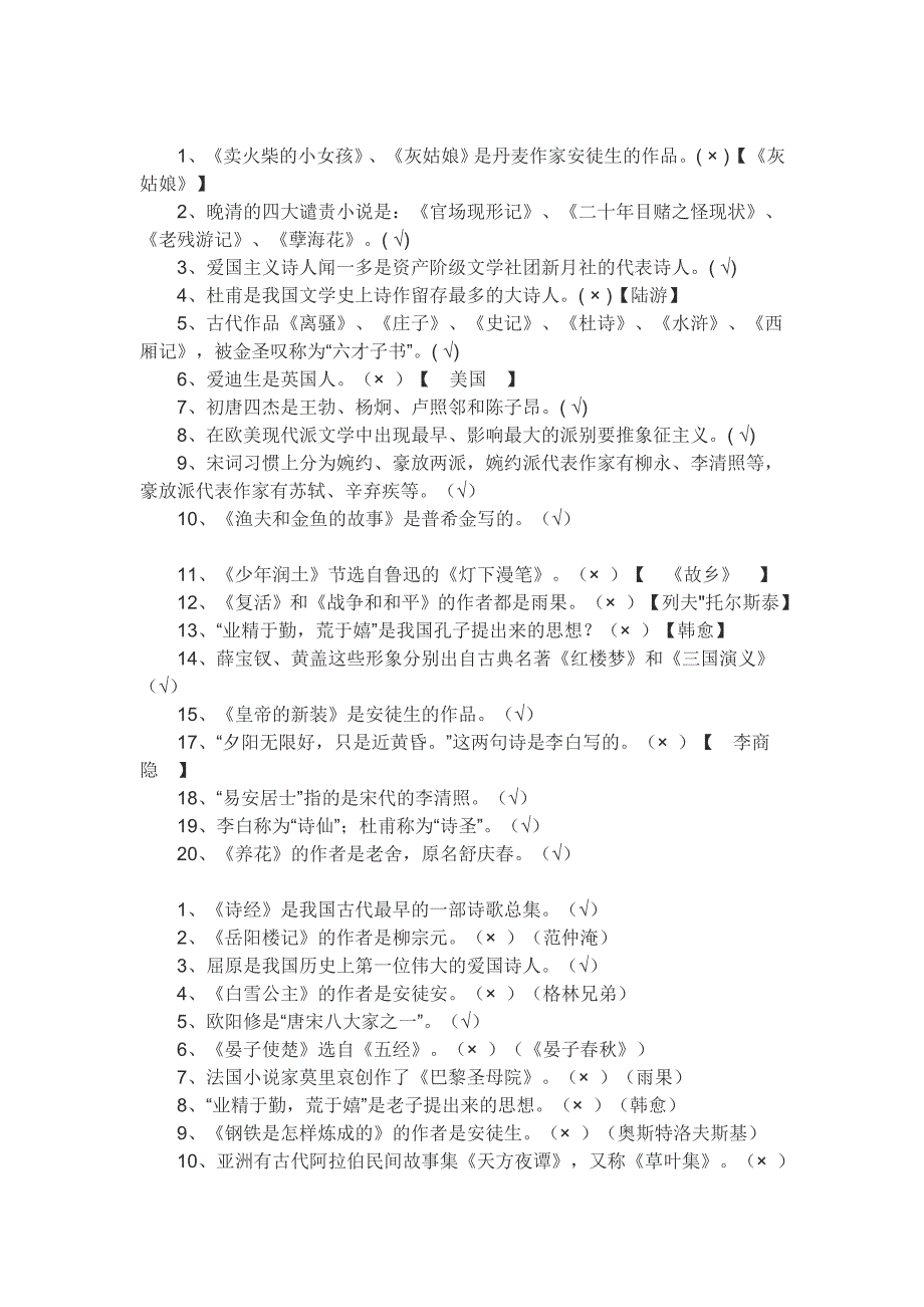 小学读书知识竞赛题库(三)_第2页