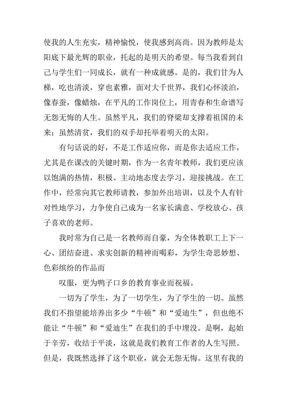 师德师风学生演讲稿.doc_第5页