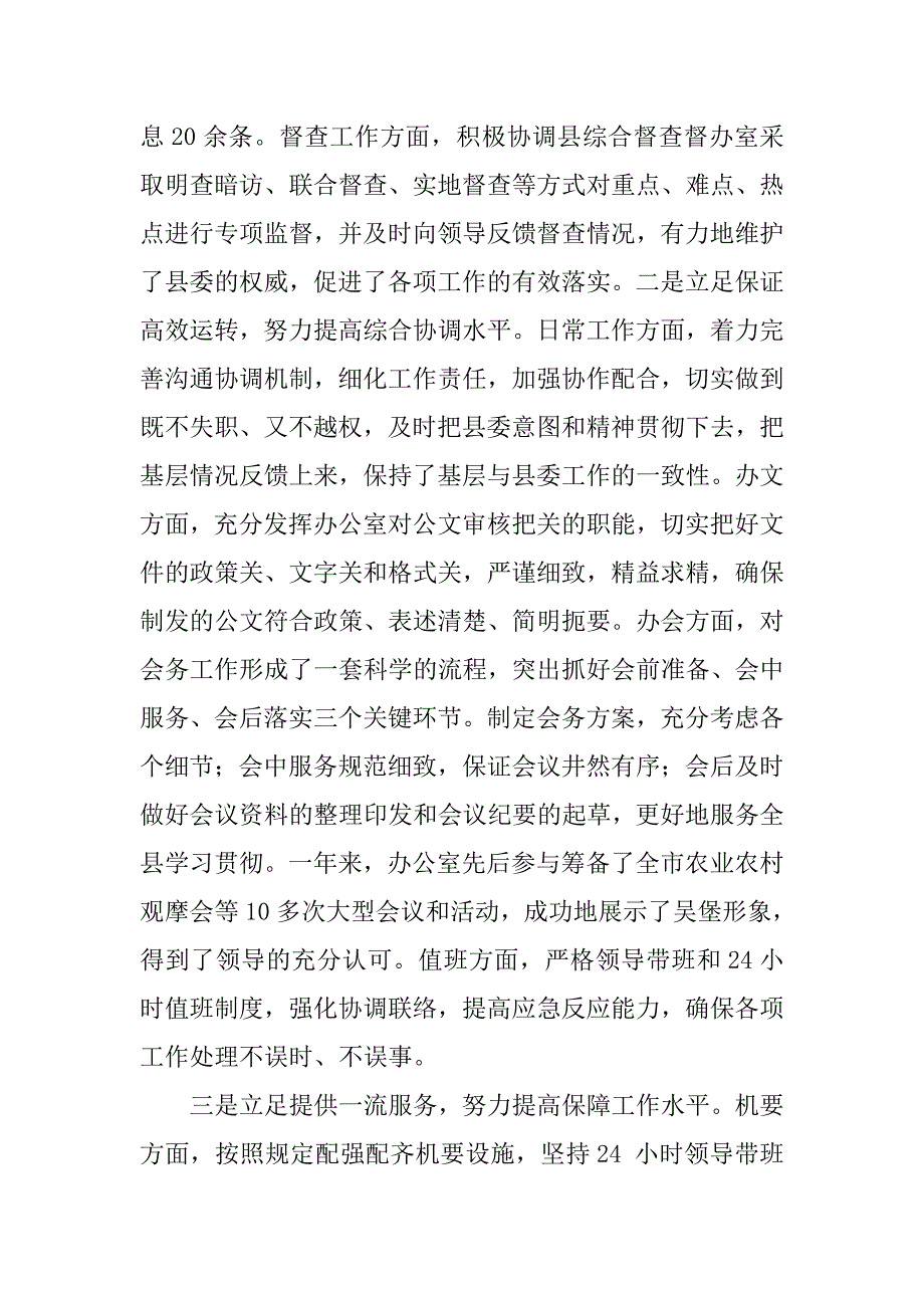 市政府办公室主任述职述廉报告.doc_第3页