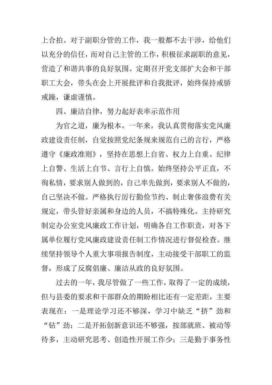 市政府办公室主任述职述廉报告.doc_第5页