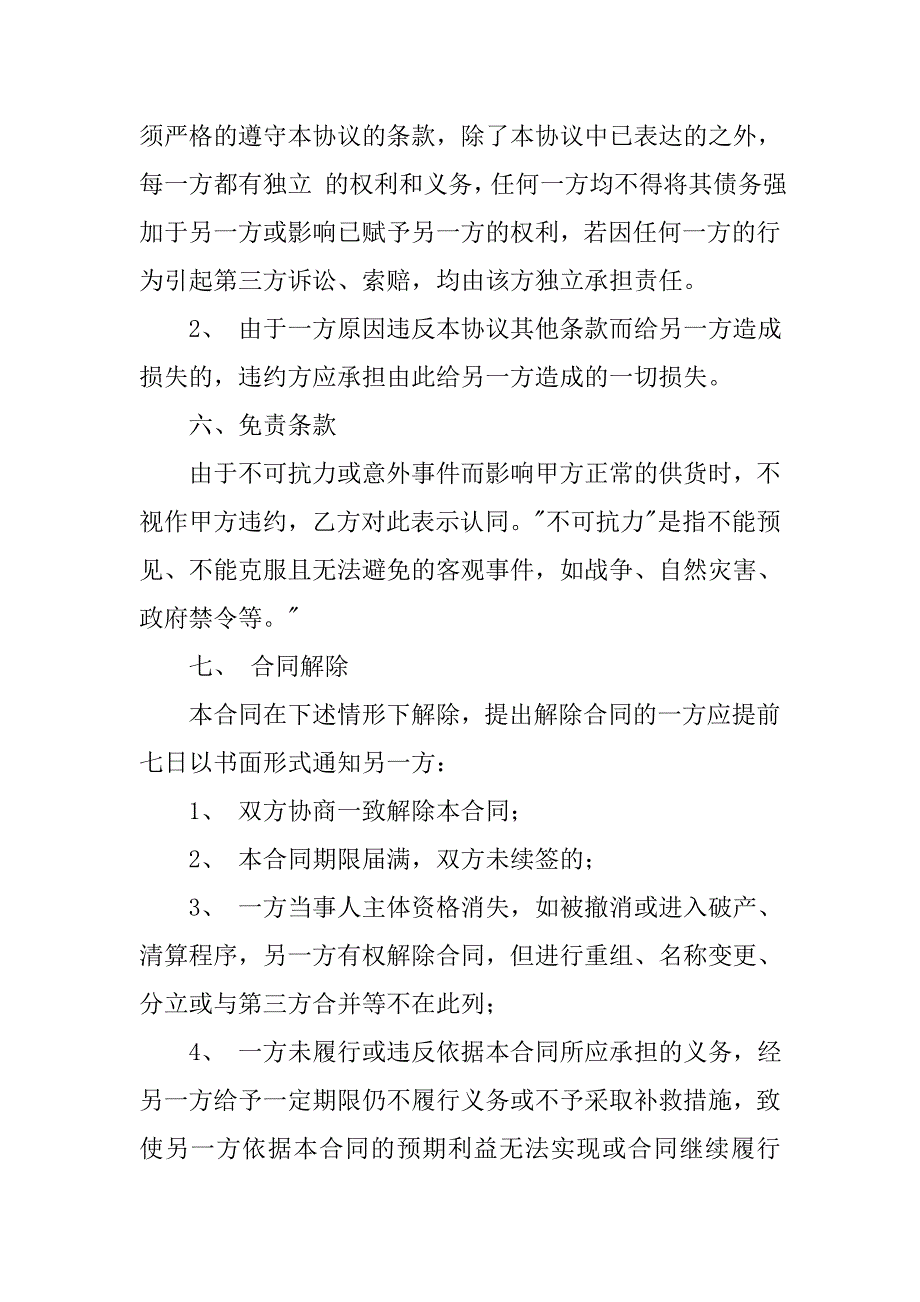 品牌电器代理合同.doc_第4页