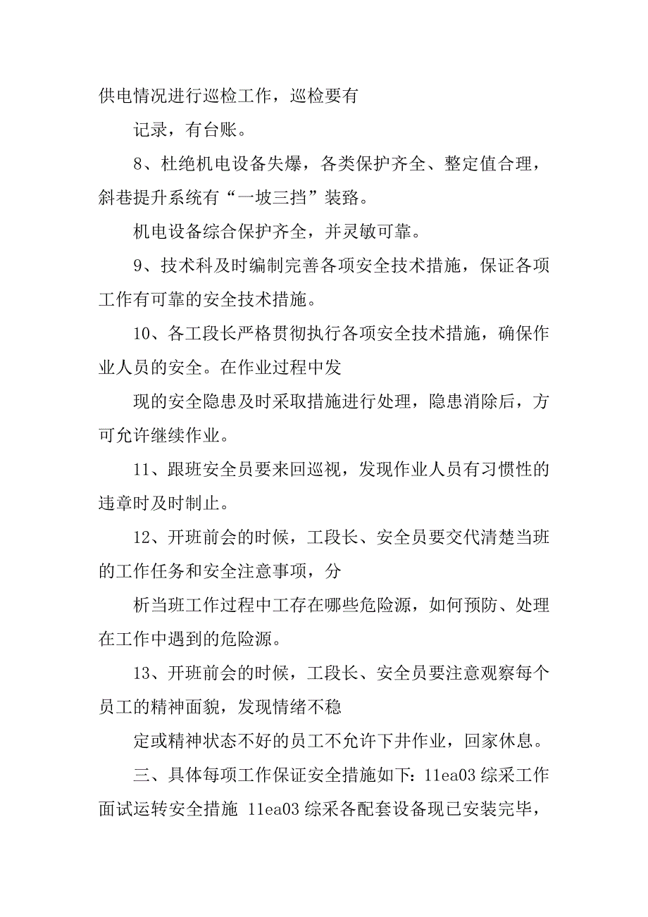 煤矿近期安全工作计划一是综采安装--二是_第3页