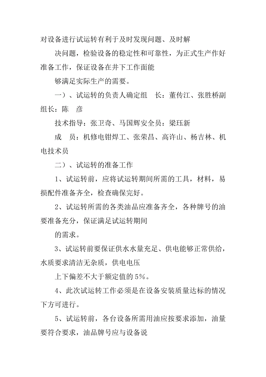 煤矿近期安全工作计划一是综采安装--二是_第4页