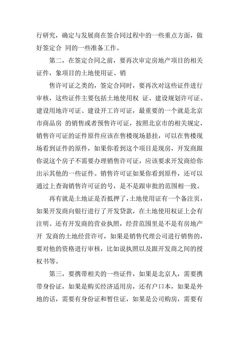 什么时候拿到购房合同.doc_第5页