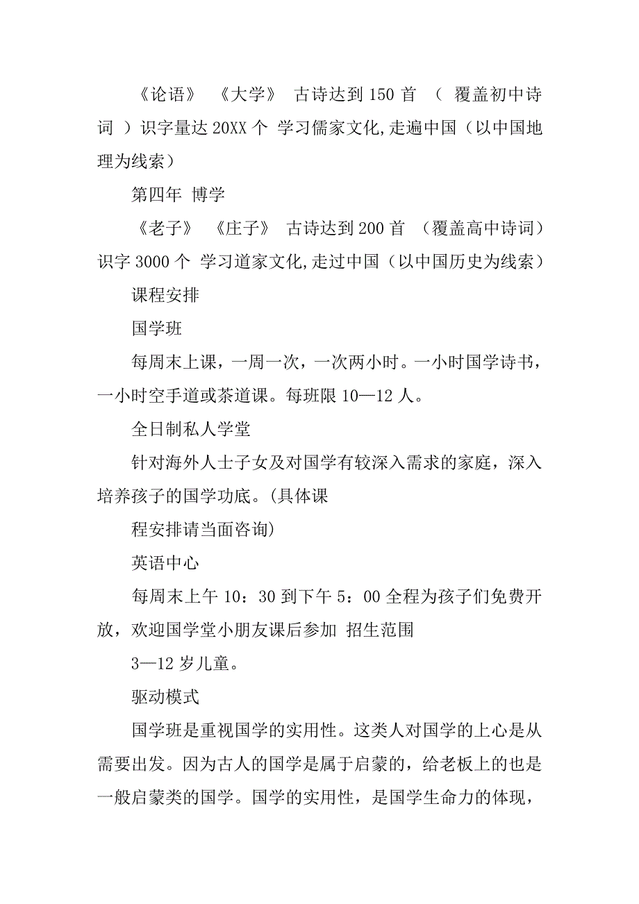 国学堂策划书.doc_第4页