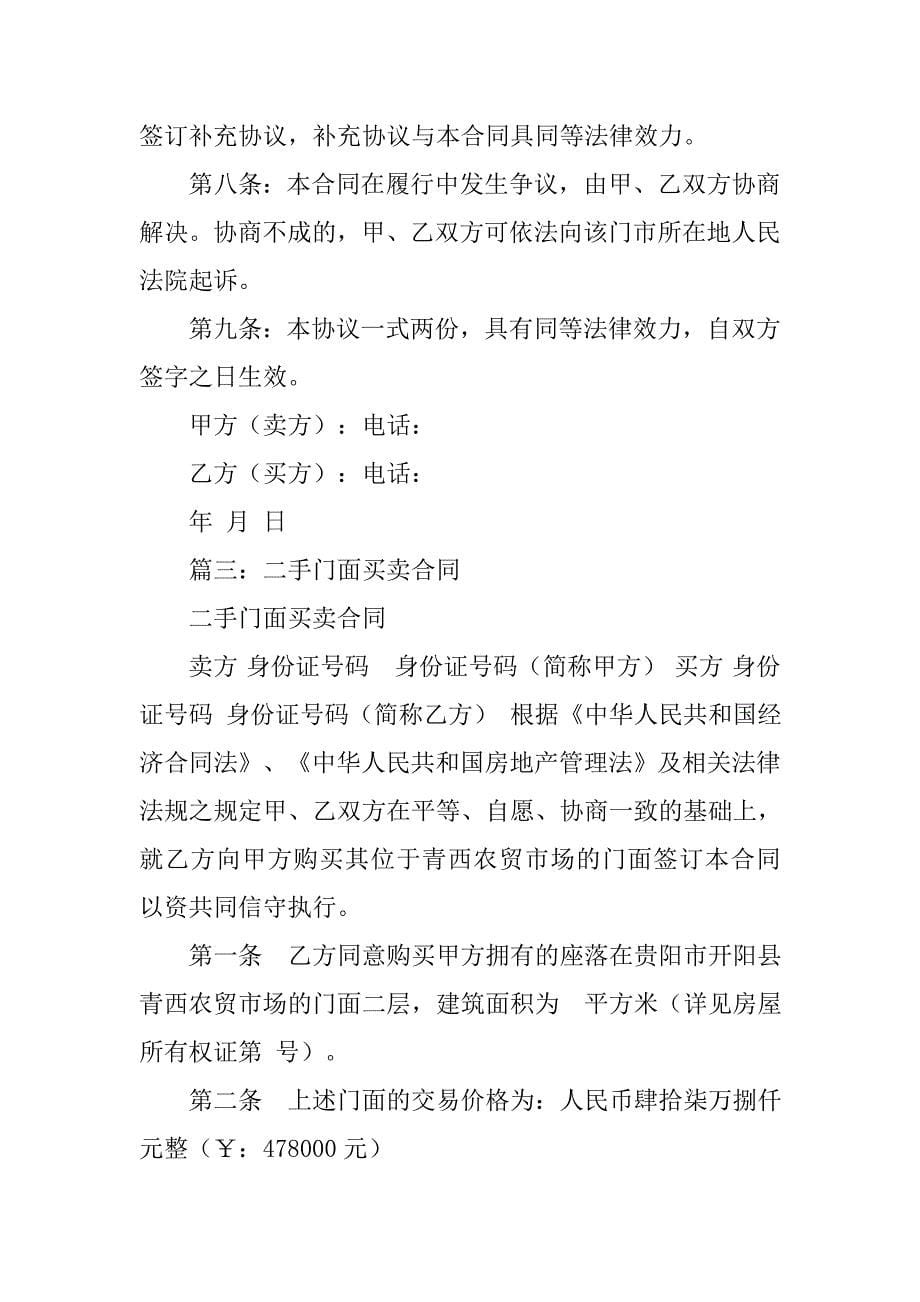 二手门市房买卖合同.doc_第5页